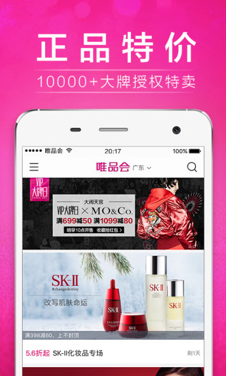 唯品会 V6.22.3 安卓版v1.3截图2