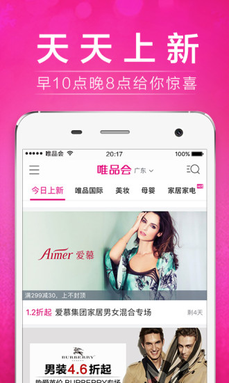 唯品会 V6.22.3 安卓版v1.3截图3