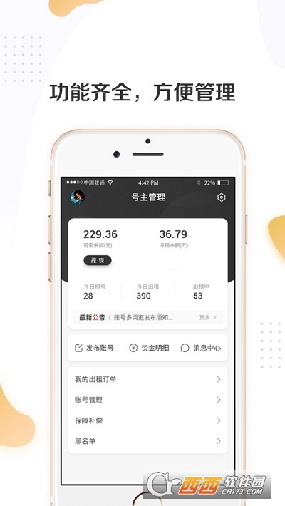 号主助手(租号玩)v5.6.10截图1