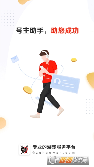 号主助手(租号玩)v5.6.10截图2