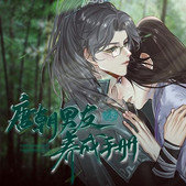 唐朝男友养成手册v1.3