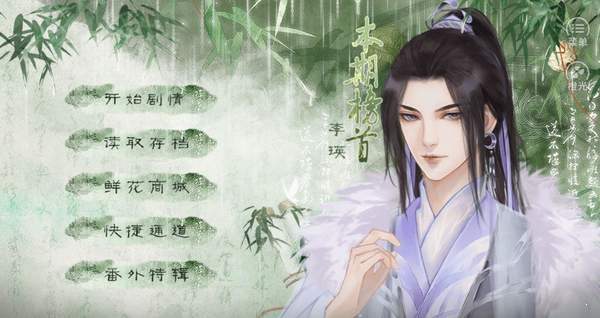 唐朝男友养成手册v1.3截图3