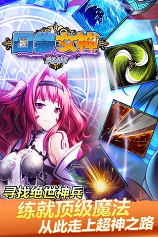 口袋女神v1.7截图1