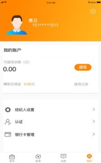 屋顶经纪人（移动办公）v1.0.13截图1