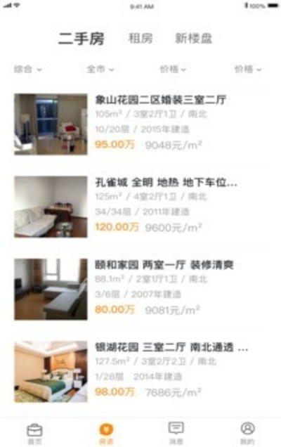 屋顶经纪人（移动办公）v1.0.13截图2