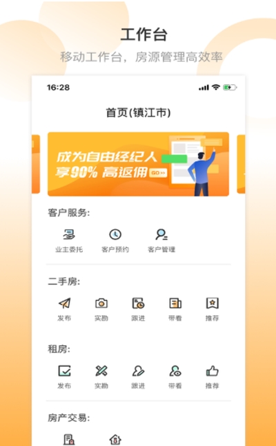 屋顶经纪人（移动办公）v1.0.13截图3