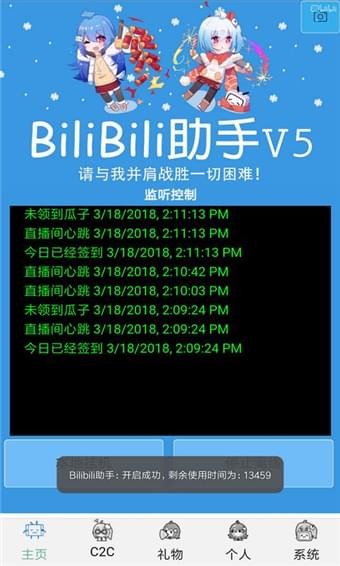 哔哩哔哩助手手机版v2.06截图4