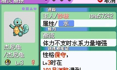 口袋妖怪：绿宝石386v1.8截图3