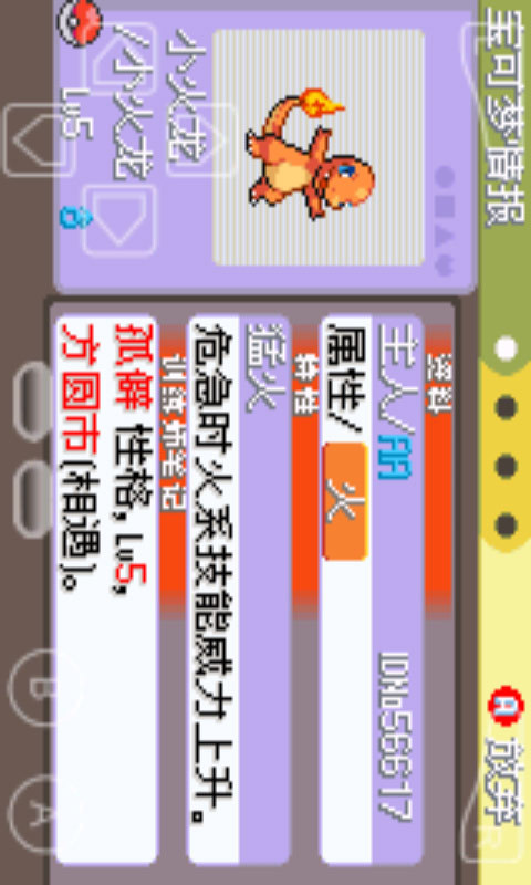 口袋妖怪白金光v2.0.10截图5