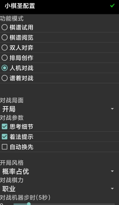 小棋圣手机打谱v2.10截图1