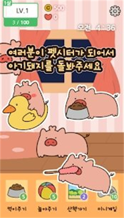 口袋宠物猪v1.4截图4