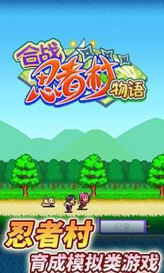 合战忍者村无限金币v1.0.11截图1