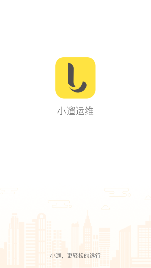 小遛运维v1.0.7截图1