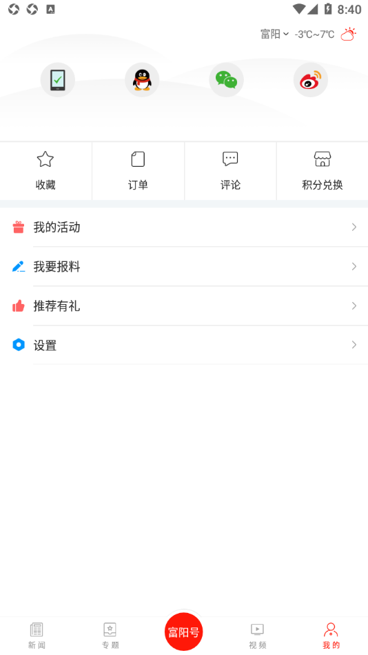 富阳新闻v4.0.10截图3