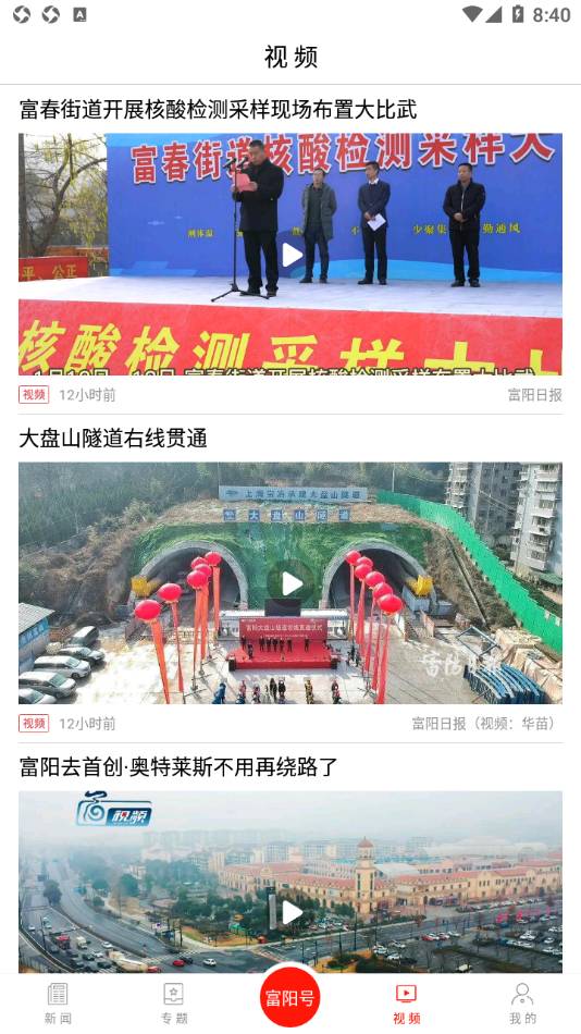 富阳新闻v4.0.10截图4