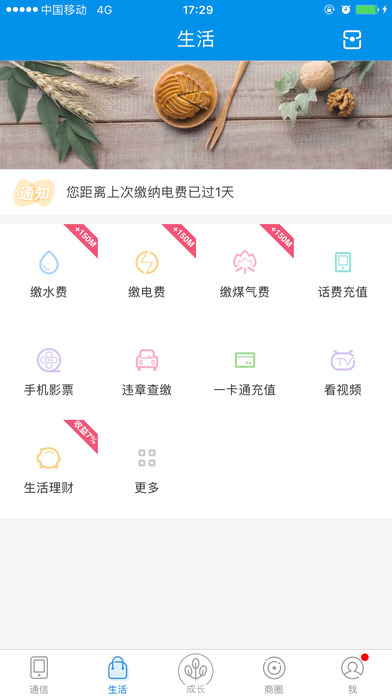 和我信v3.11截图1