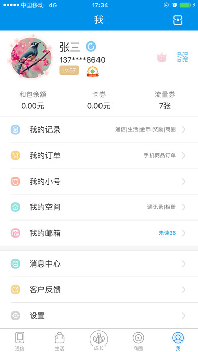 和我信v3.11截图3