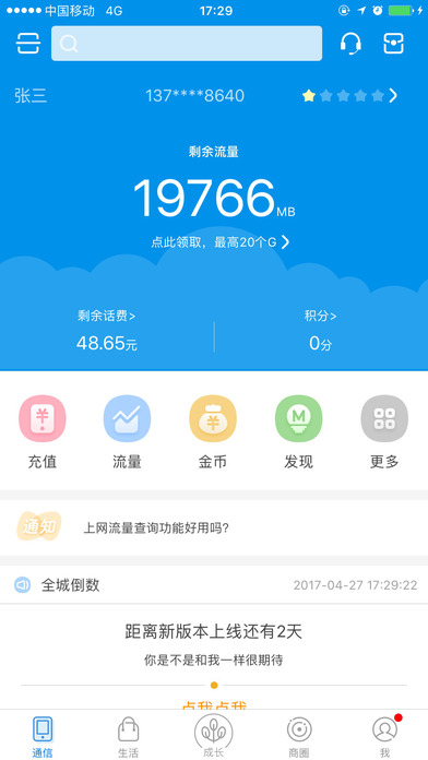 和我信v3.11截图4