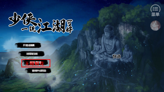 少侠一统江湖可好v9.12截图2