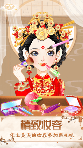 古装公主换装v4.6截图1