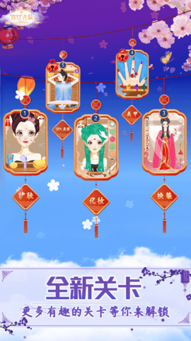 古装公主换装v4.6截图4