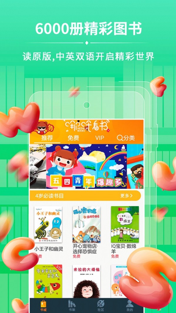 哪吒看书v5.2.13截图1