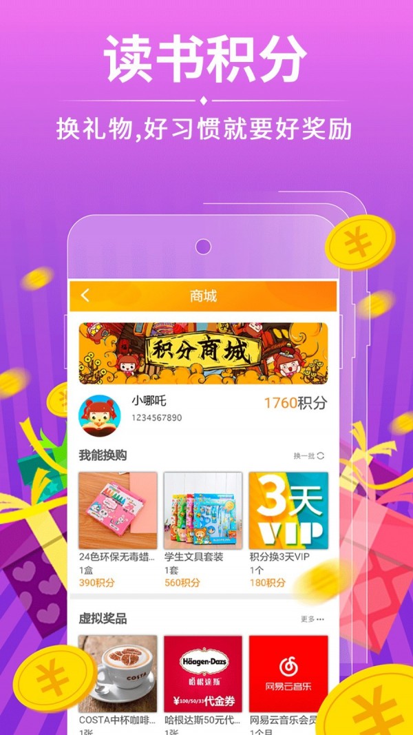 哪吒看书v5.2.13截图3