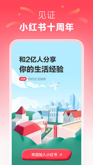小红书苹果版v8.5截图1