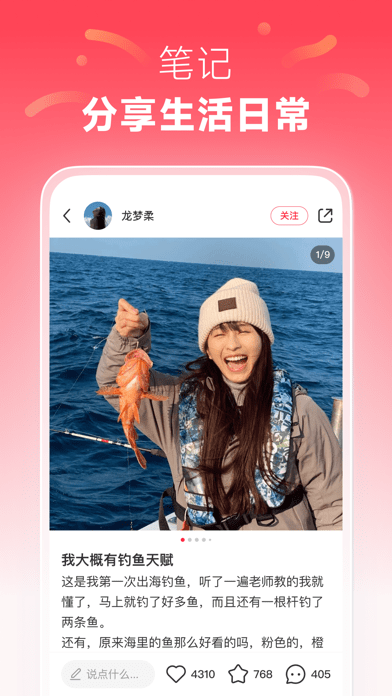 小红书苹果版v8.5截图3