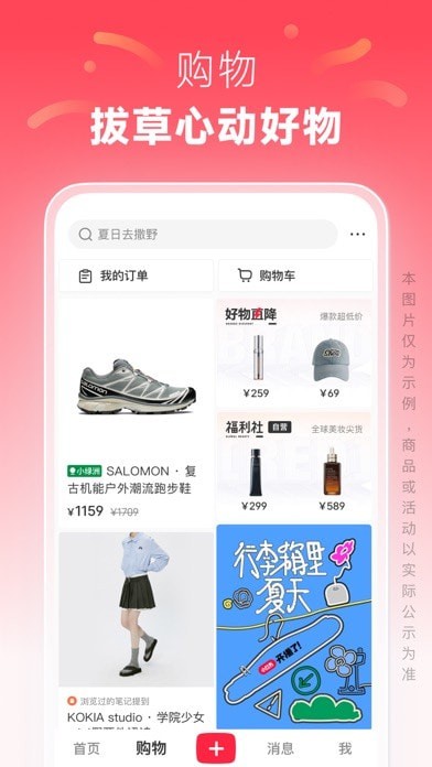 小红书苹果版v8.5截图5