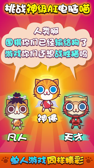 喵喵大作战v2.2.7截图1