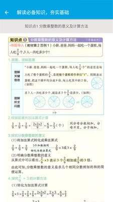 小学数学六年级v1.6.9截图2