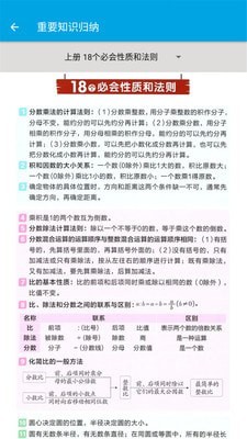 小学数学六年级v1.6.9截图4