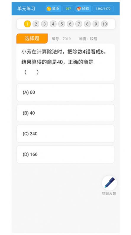 小学数学王V1.0.0v1.0.5截图2