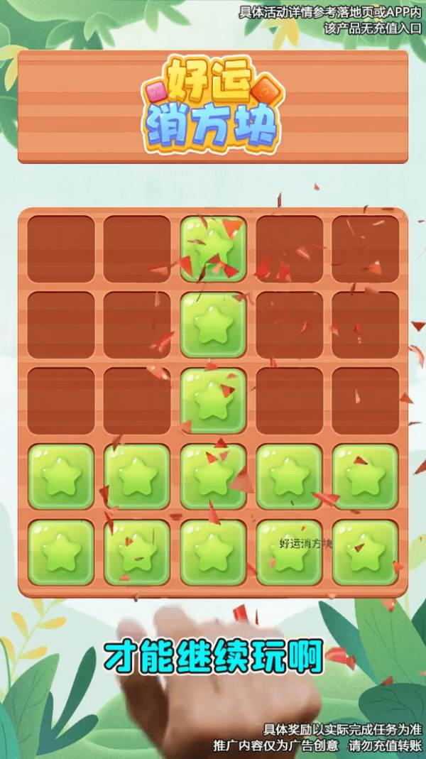 好运消方块v1.0.5截图1