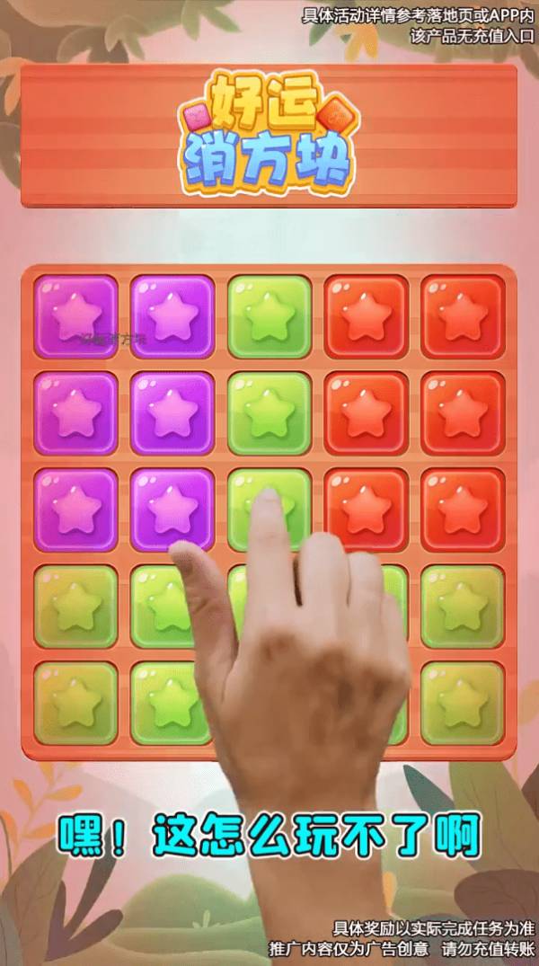 好运消方块v1.0.5截图2