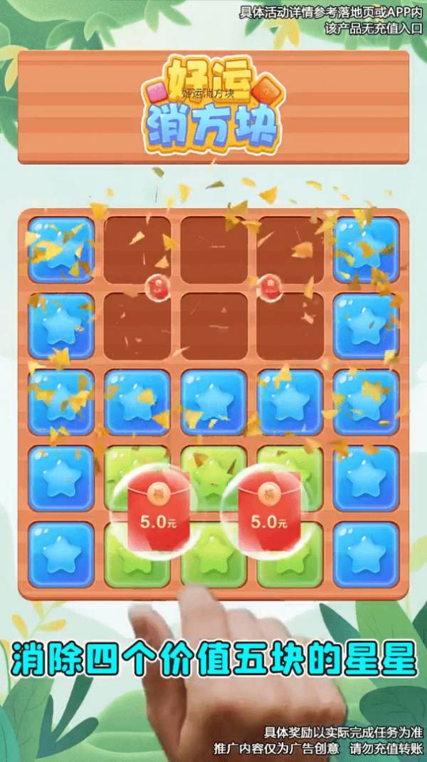 好运消方块v1.0.5截图3