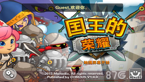 国王的荣耀v1.7截图1