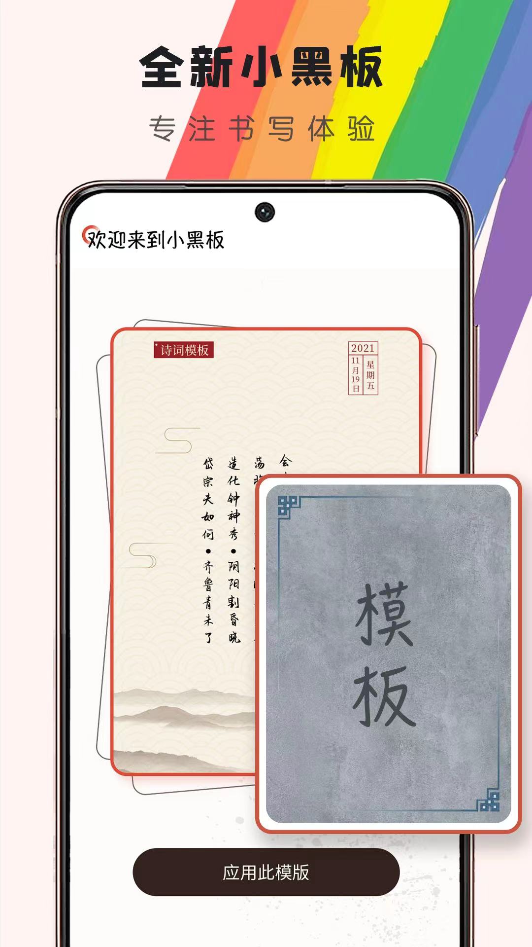 小黑板v3.3.8截图4