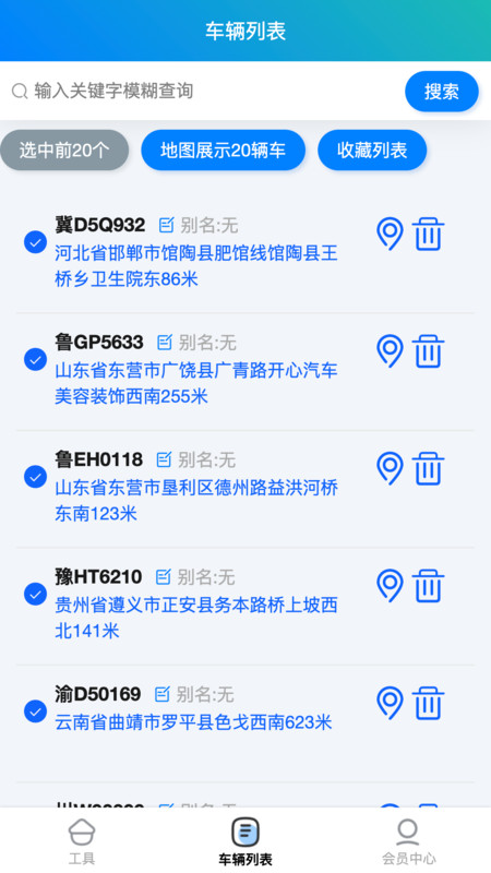 大卡货车定位v1.0.3截图2