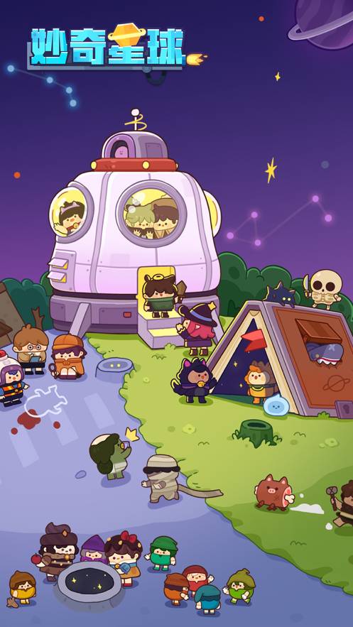妙奇星球v1.0.11截图1