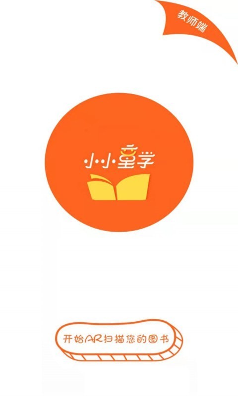 小小童学v2.72.6截图1