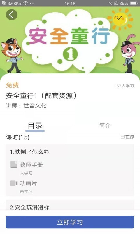 小小童学v2.72.6截图4