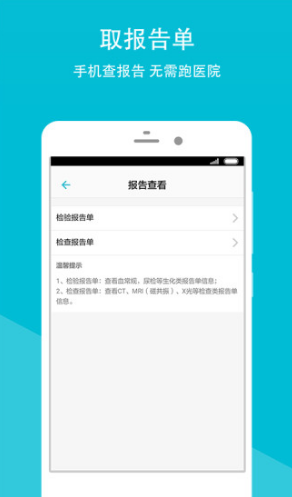 山东省中医院安卓版v2.16.6截图1