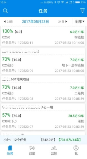 商砼之星(商砼之星项目监管)V1.1.7 安卓vV1.1.7截图4