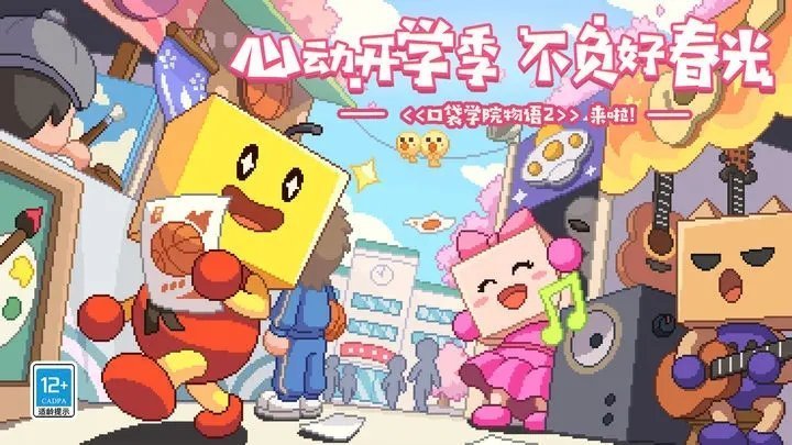 口袋学院物语3折相思v1.1.12截图1