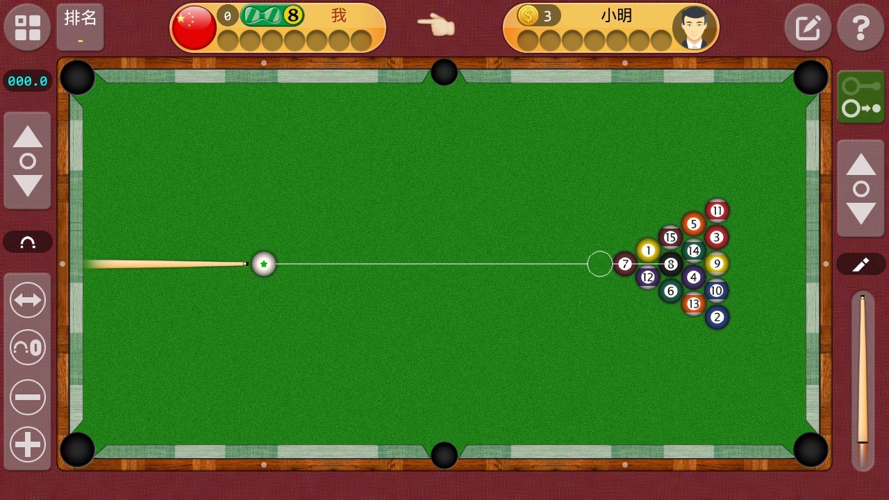 台球v25.18截图3