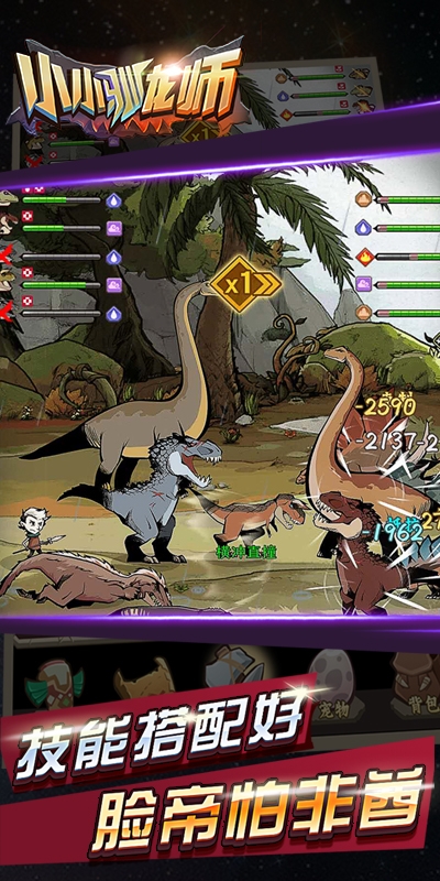 小小驯龙师无限版v1.5截图1