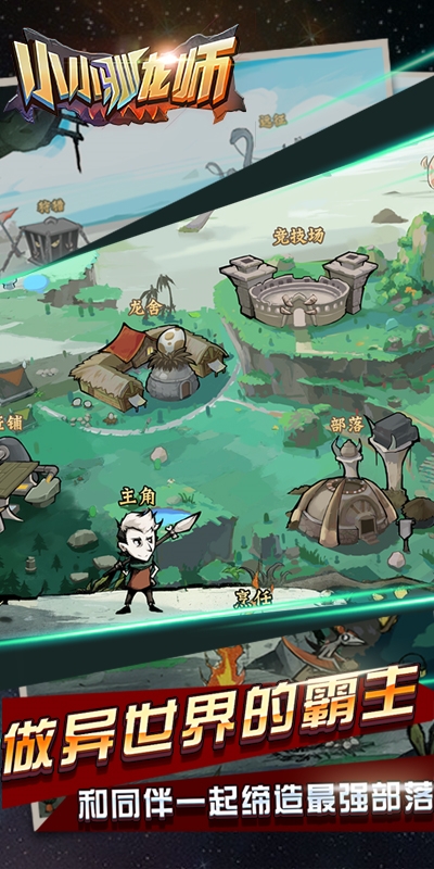 小小驯龙师无限版v1.5截图2