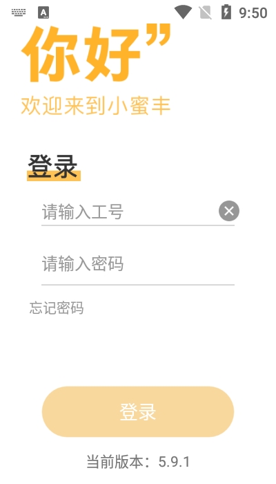 小蜜丰能量站v5.9.17截图3